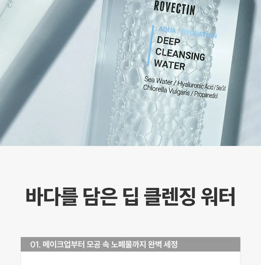 [저자극 약산성/모공 딥클렌징] 로벡틴 아쿠아 딥 클렌징 워터 400ml 상세페이지 18